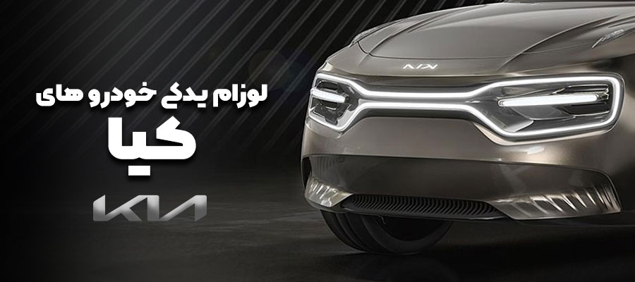 فروش لوازم یدکی خودروهای هیوندای